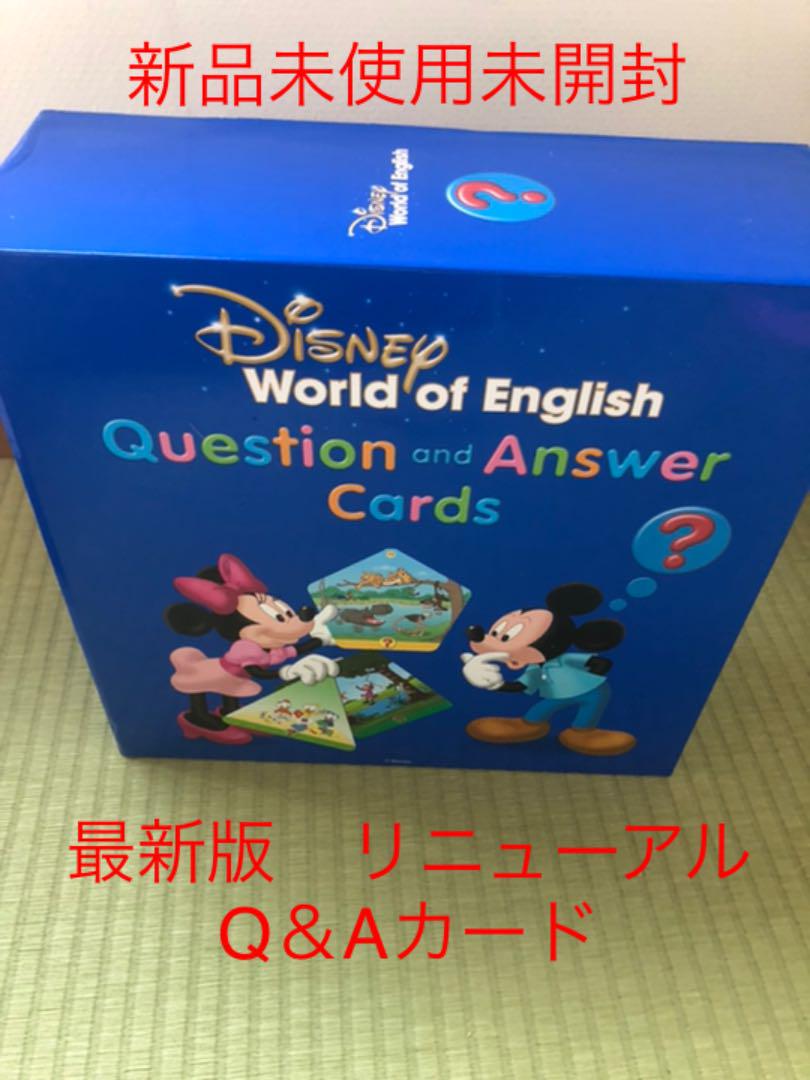 ディズニー英語システム Q&Aカード 最新版 ディズニー英語システム Q&Aカード 最新版