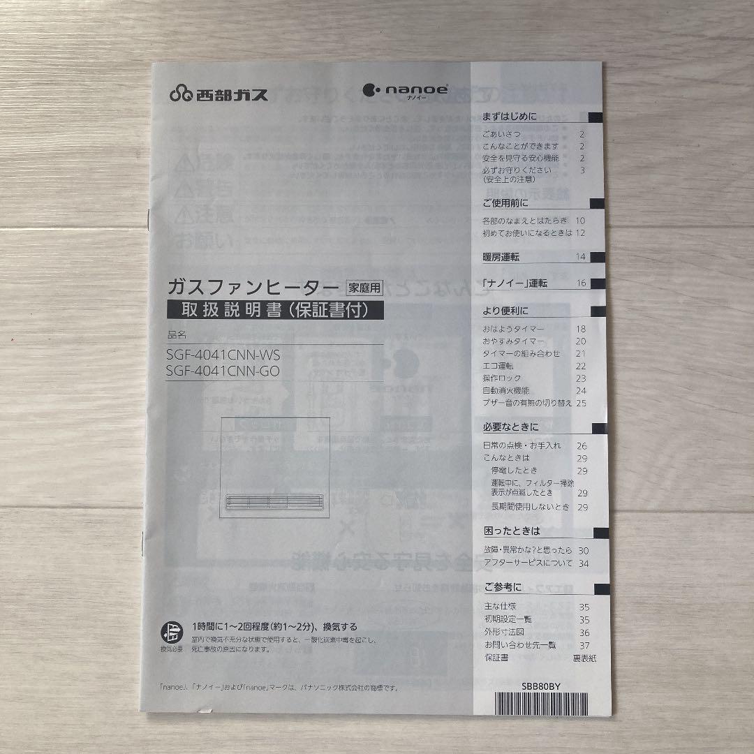 新作定番人気 西部ガス 説明書付き Ss8wW-m19605179806 ガスファンヒーター お得大特価