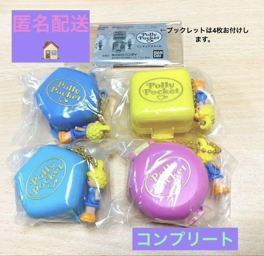 【新品未開封・送料無料】 pollypocket ポーリーポケット ガチャ ガシャポン コンプリート その他