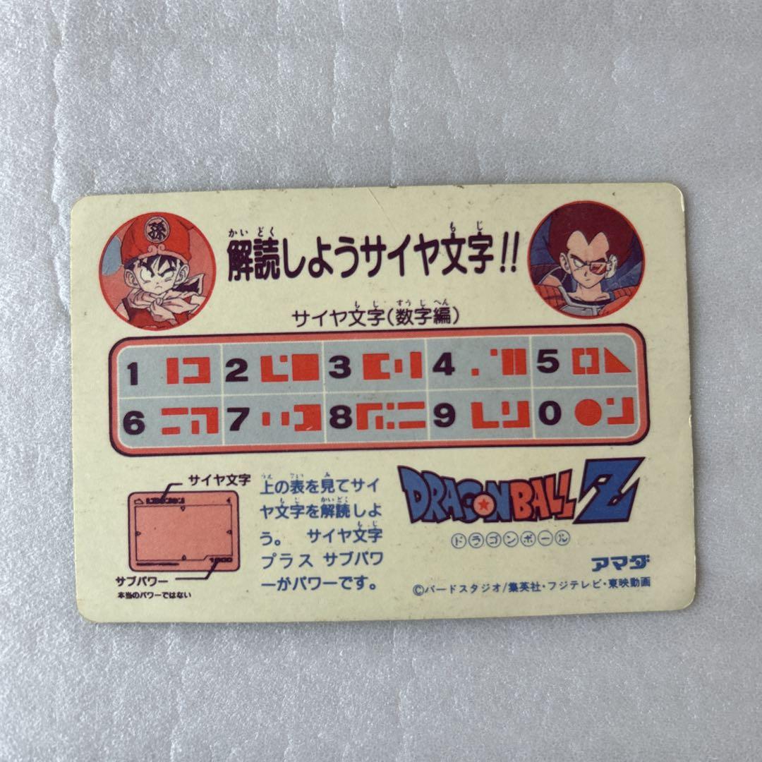 ドラゴンボールカードダスPPカード　アマダ17枚