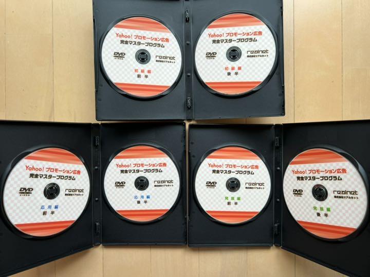Yahoo! プロモーション広告 完全マスタープログラム DVD