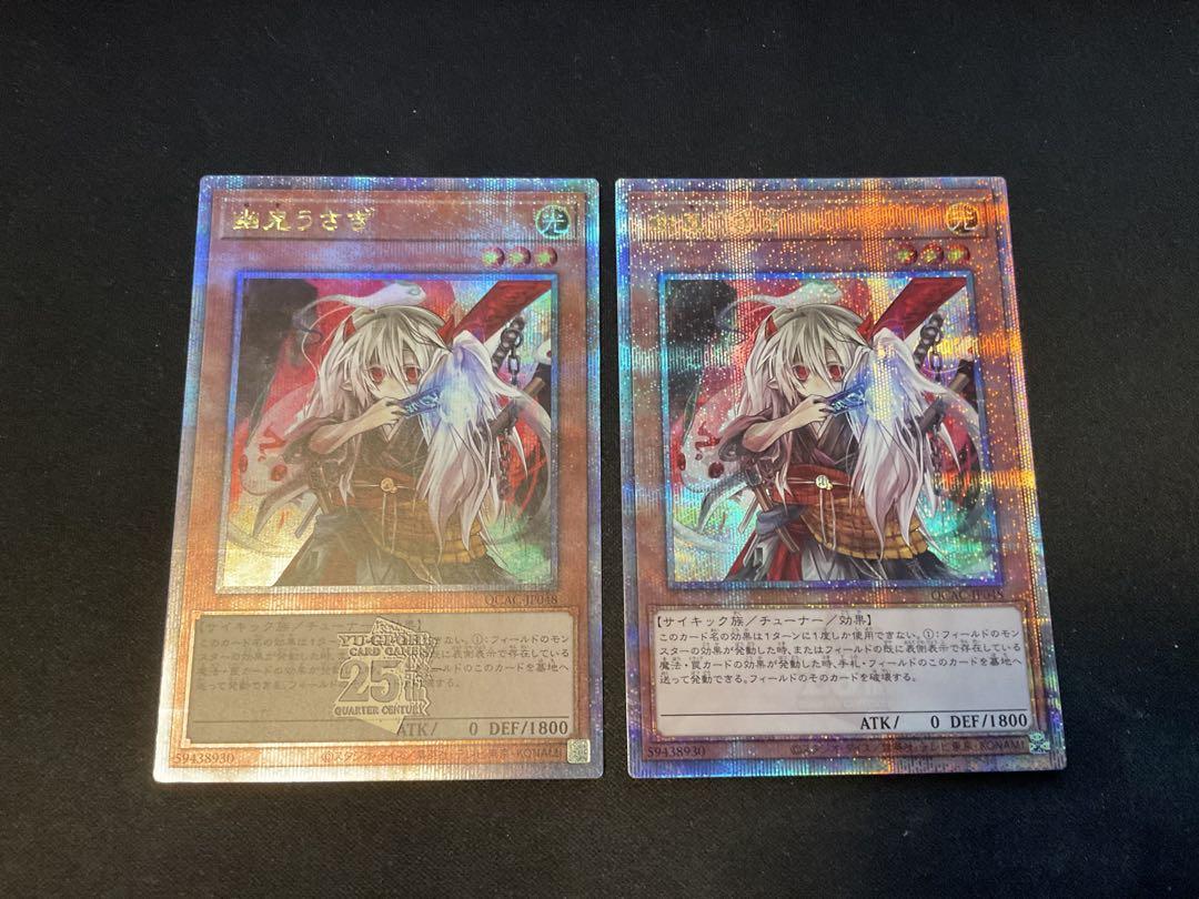遊戯王デュエルモンスター 幽鬼うさぎ 2枚セット