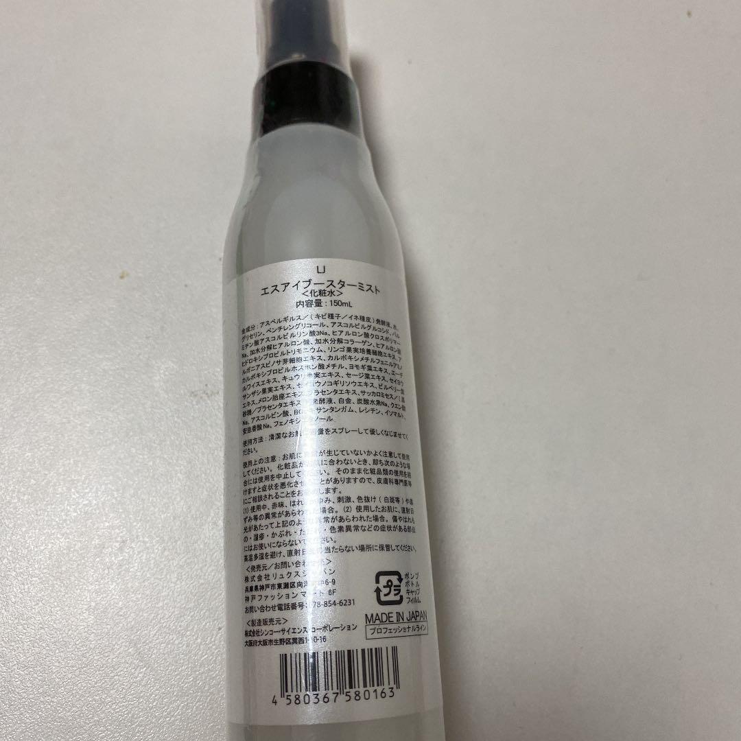 新品未使用Siブースターミスト