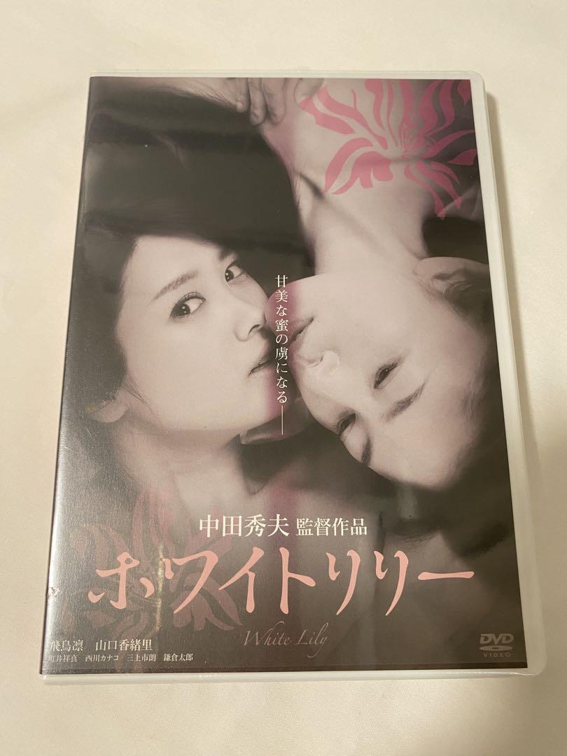 信頼も厚い ◇ 【未開封】 ホワイトリリー DVD 中田秀夫監督 - メルカリ その他