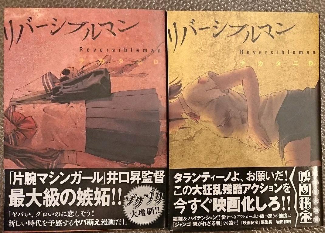 メルカリ リバーシブルマン 1 2セット 文学 小説 700 中古や未使用のフリマ メルカリ リバーシブルマン 1 2セット 文学 小説 700 中古や未使用のフリマ