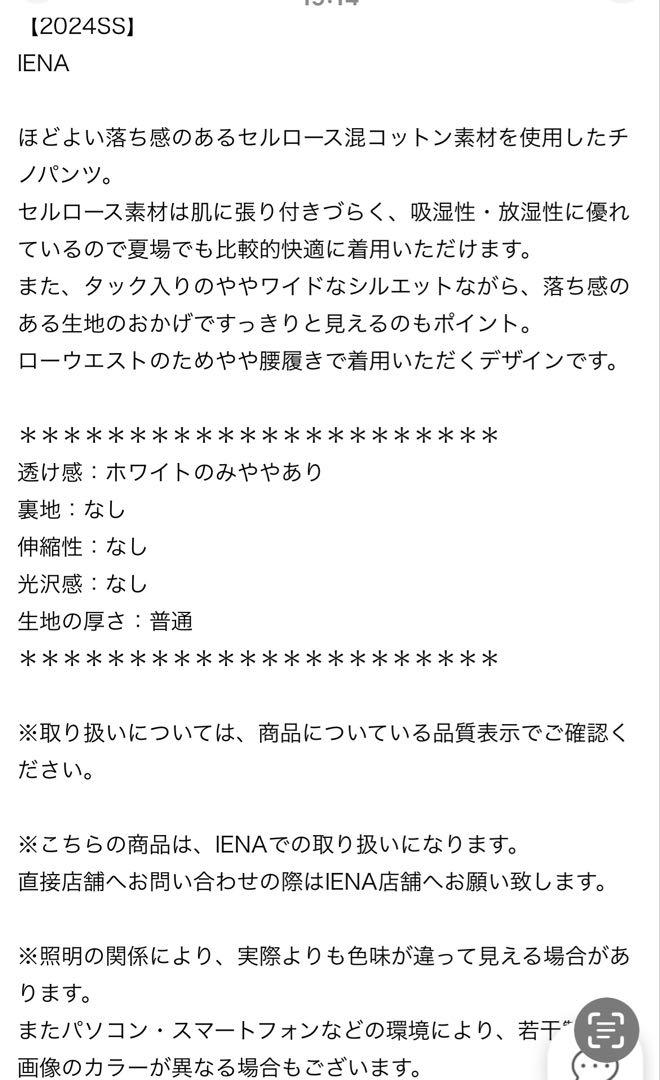 2024ss IENA ローウエスト チノパンツ ベージュ 38