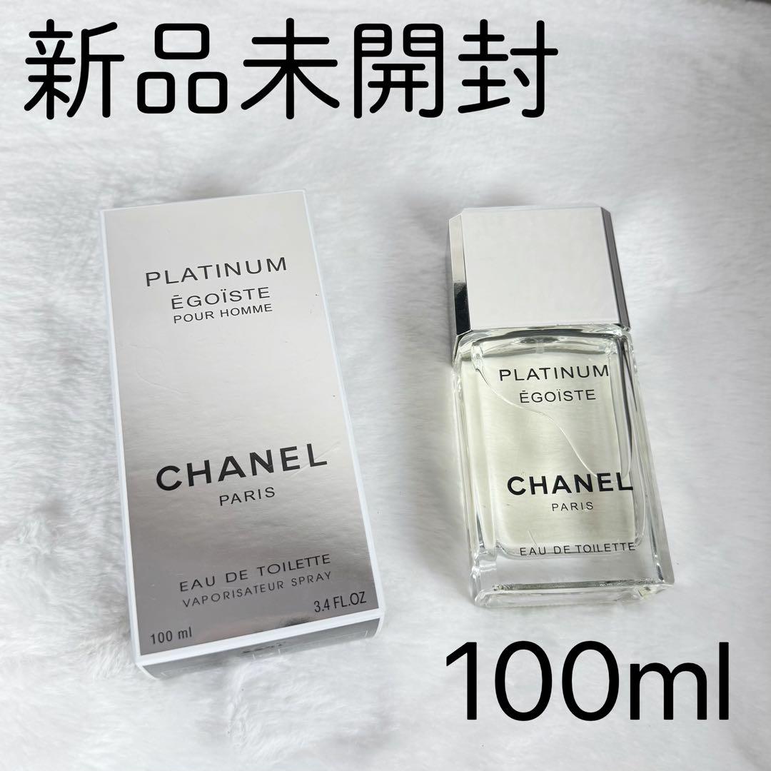①　新品未使用品　シャネル エゴイスト プラチナム 　100ml シャネル エゴイストプラチナム オードトワレ 香水 100ml