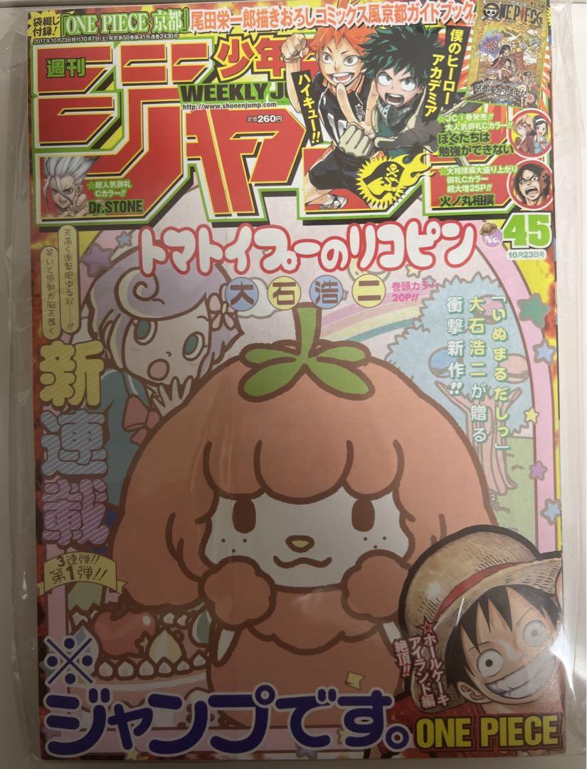 ワンピース 794七九四 巻　京都麦わら道中記 少年ジャンプ 2017年45号