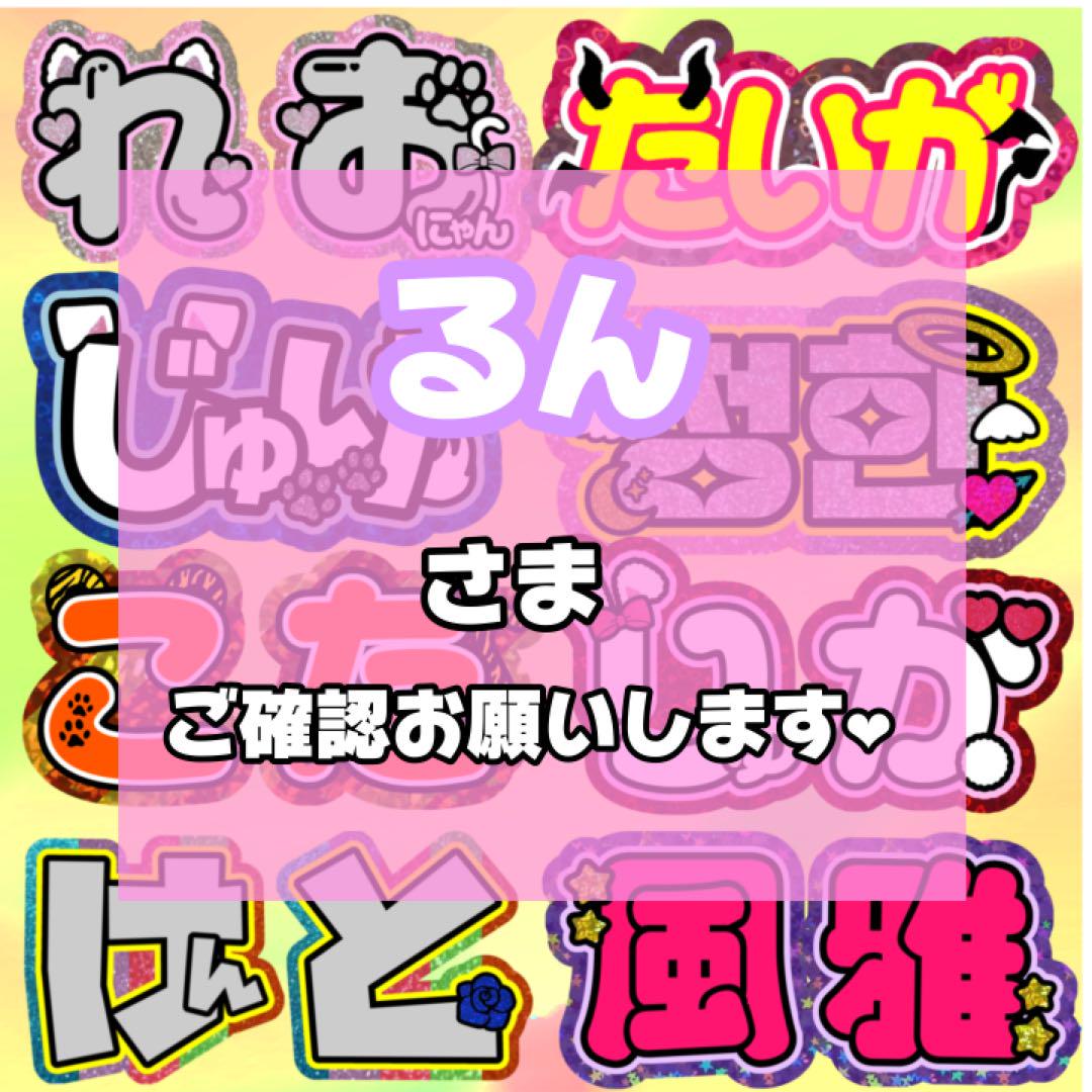 るん様専用 うちわ文字 連結 折りたたみ オーダー 団扇屋さん ハングル ボード