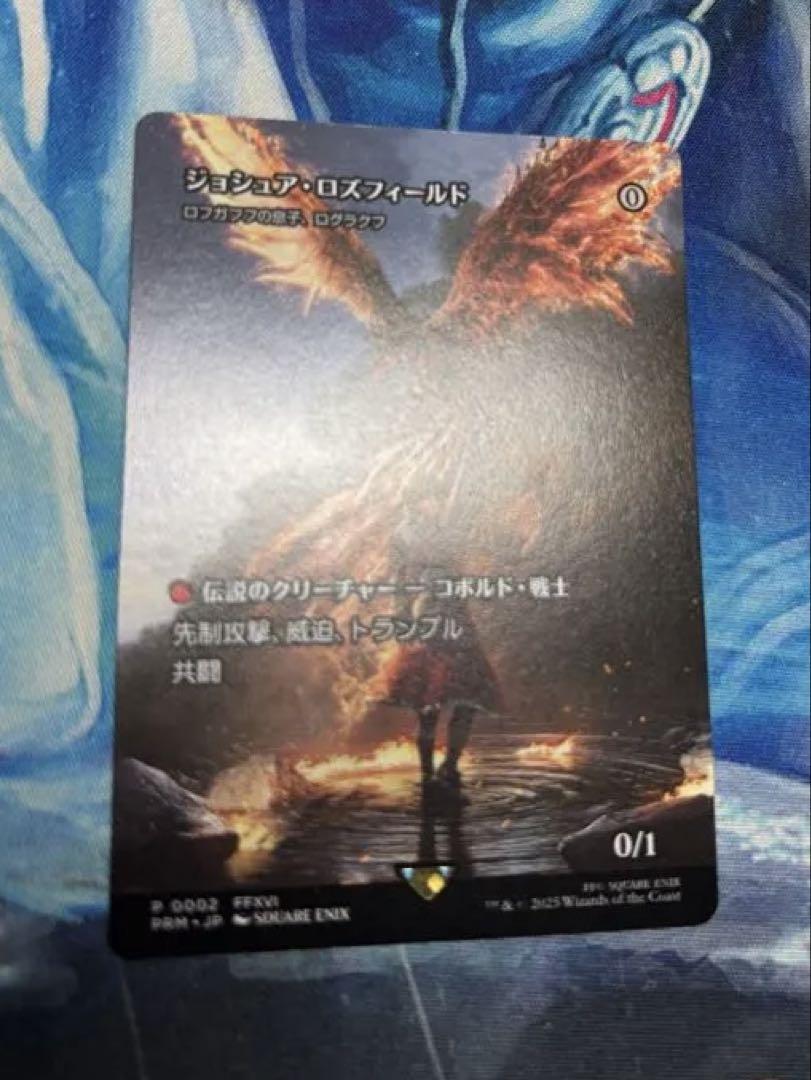 mtg ジョシュア・ロズフィールド ロフガフフの息子、ログラクフ