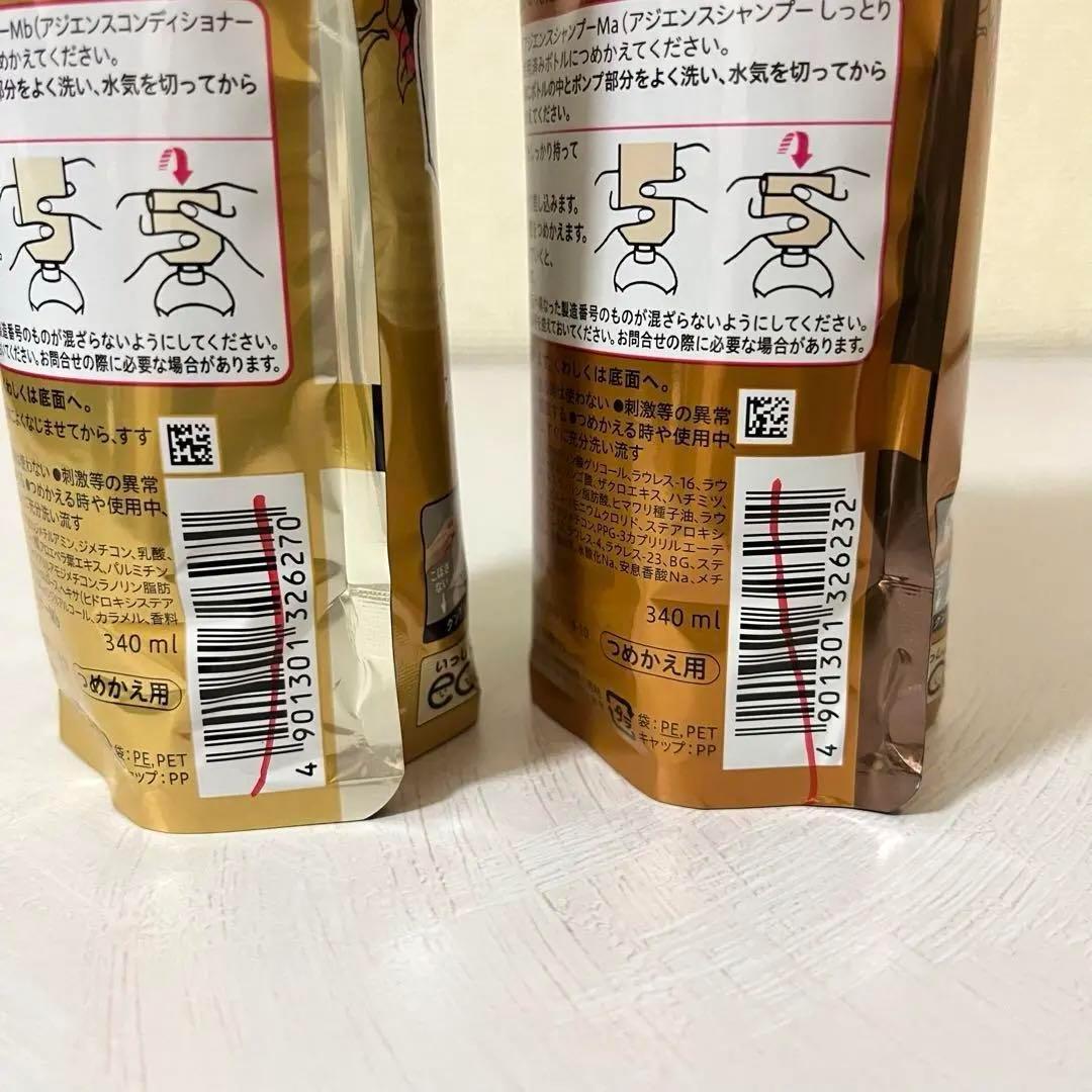 【各4本】アジエンス シャンプー／コンディショナー しっとり保湿 340ml