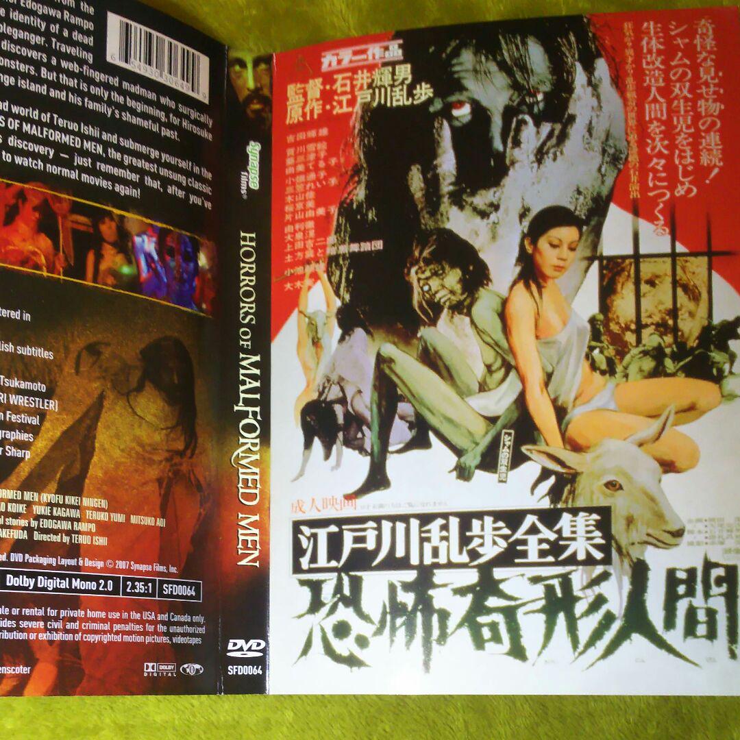 メルカリ 江戸川乱歩全集 恐怖奇形人間 Dvd Import 日本映画 3 321 中古や未使用のフリマ メルカリ 江戸川乱歩全集 恐怖奇形人間 Dvd Import 日本映画 3 321 中古や未使用のフリマ