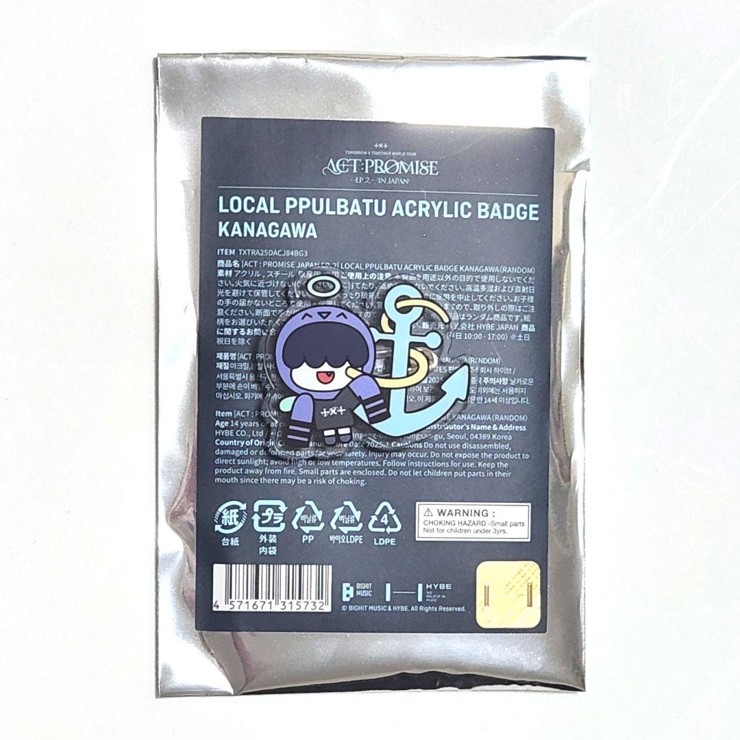 TXT PPULBATU フムニャリン アクリルバッジ ご当地 プルバトゥ