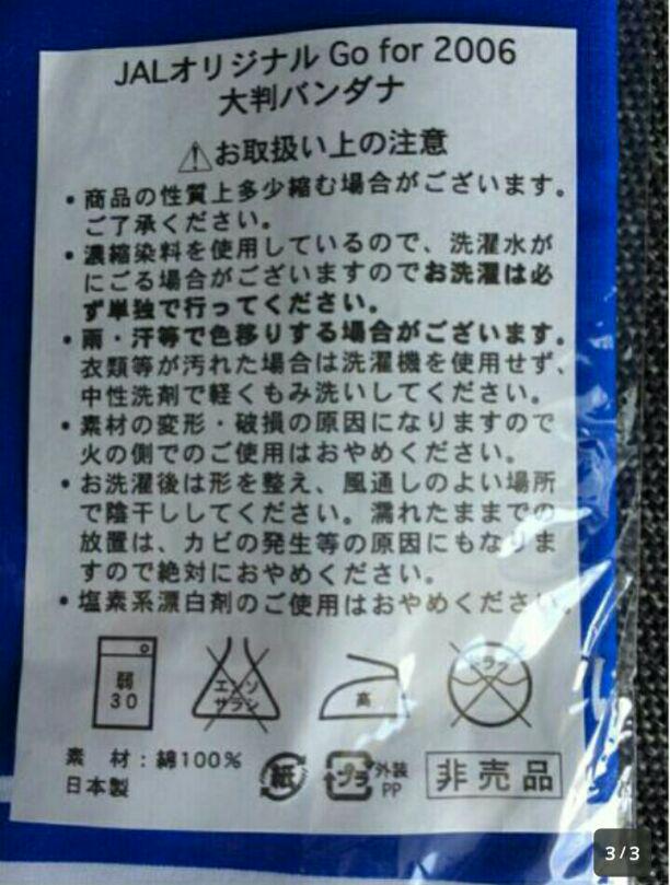 【新品未開封】 JAL 日本代表 大型バンダナ 100×100 ビッグフラッグ