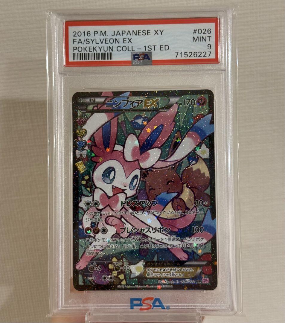 psa9 ニンフィアEX ポケキュンコレクション エラー版 - メルカリ