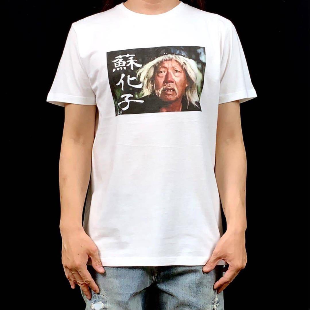 お得大人気 新品 Tシャツ XXL lr5JS-m19616476046 蘇化子 ジャッキーチェン 最新作HOT