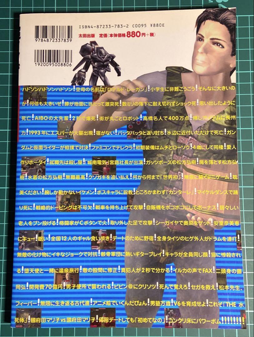雑誌[カタログ]超クソゲーrevolutions 完全保存版