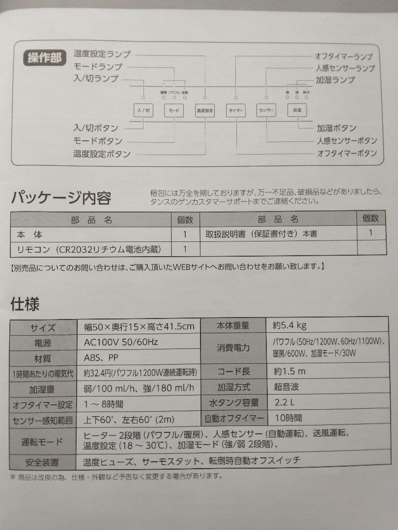 加湿パネルセラミックヒータータンスのゲン MARWIL-DEMENAGEMENTS_CH