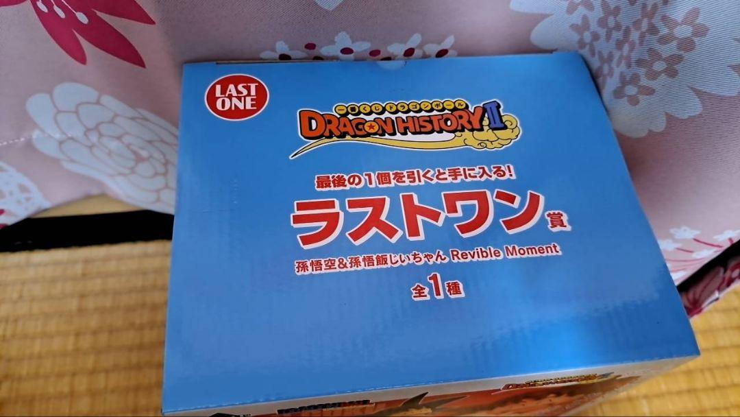 一番くじドラゴンボール DRAGON HISTORY II ラストワン賞