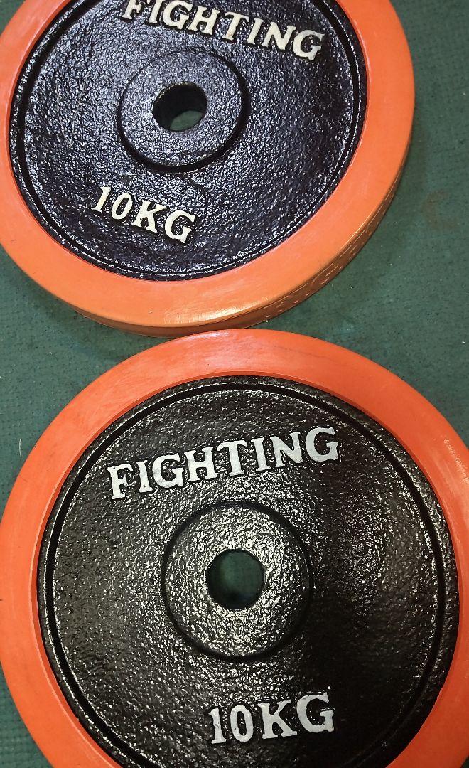 ファイティングロード  10kgプレート 2枚  28mm 用