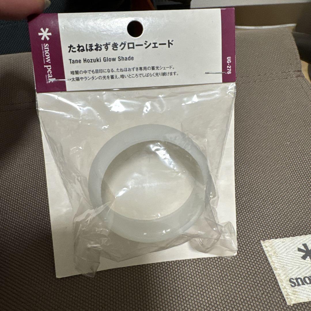 廃盤品 スノーピーク たねほおずき専用グローシェード 蓄光
