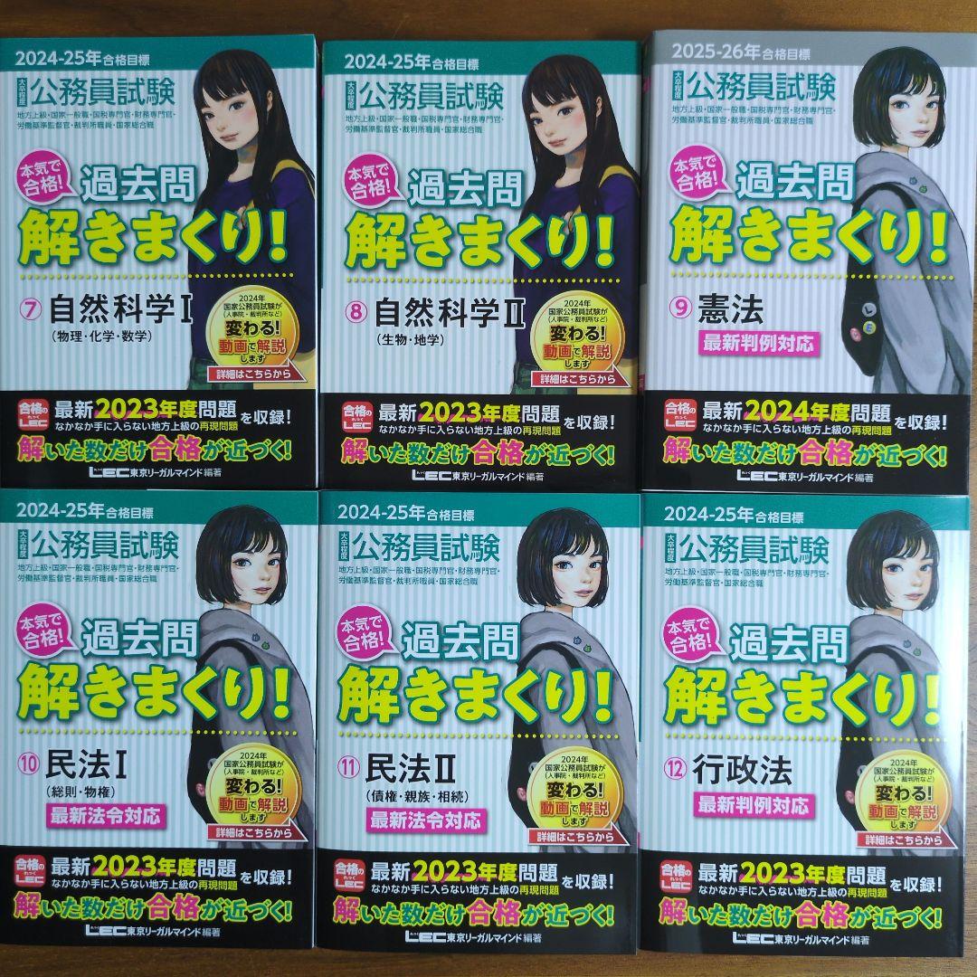 美品！セット売り　2024-25 大卒程度公務員　過去問解きまくり！①-⑮＋⑱ 過去問解きまくり! 2024-25 大卒程度 公務員 本気で合格! 17冊