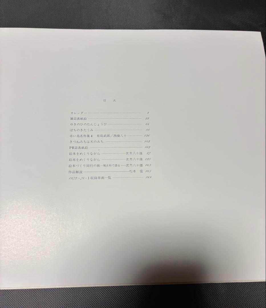 いわさきちひろ全集 全11巻セット いわさきちひろ全集 全11巻セット