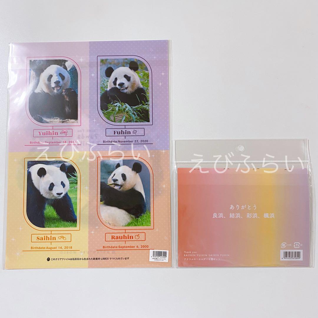新商品★アドベンチャーワールド クリアファイル&アクリルキーホルダー4個セット