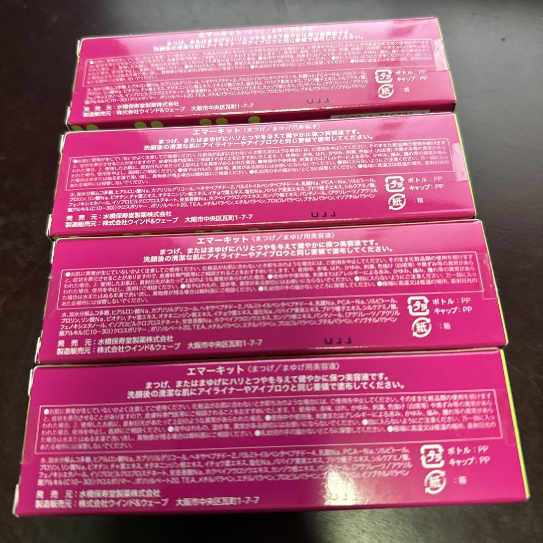 エマーキット  2mL まつげ美容液　水橋保寿堂　4個