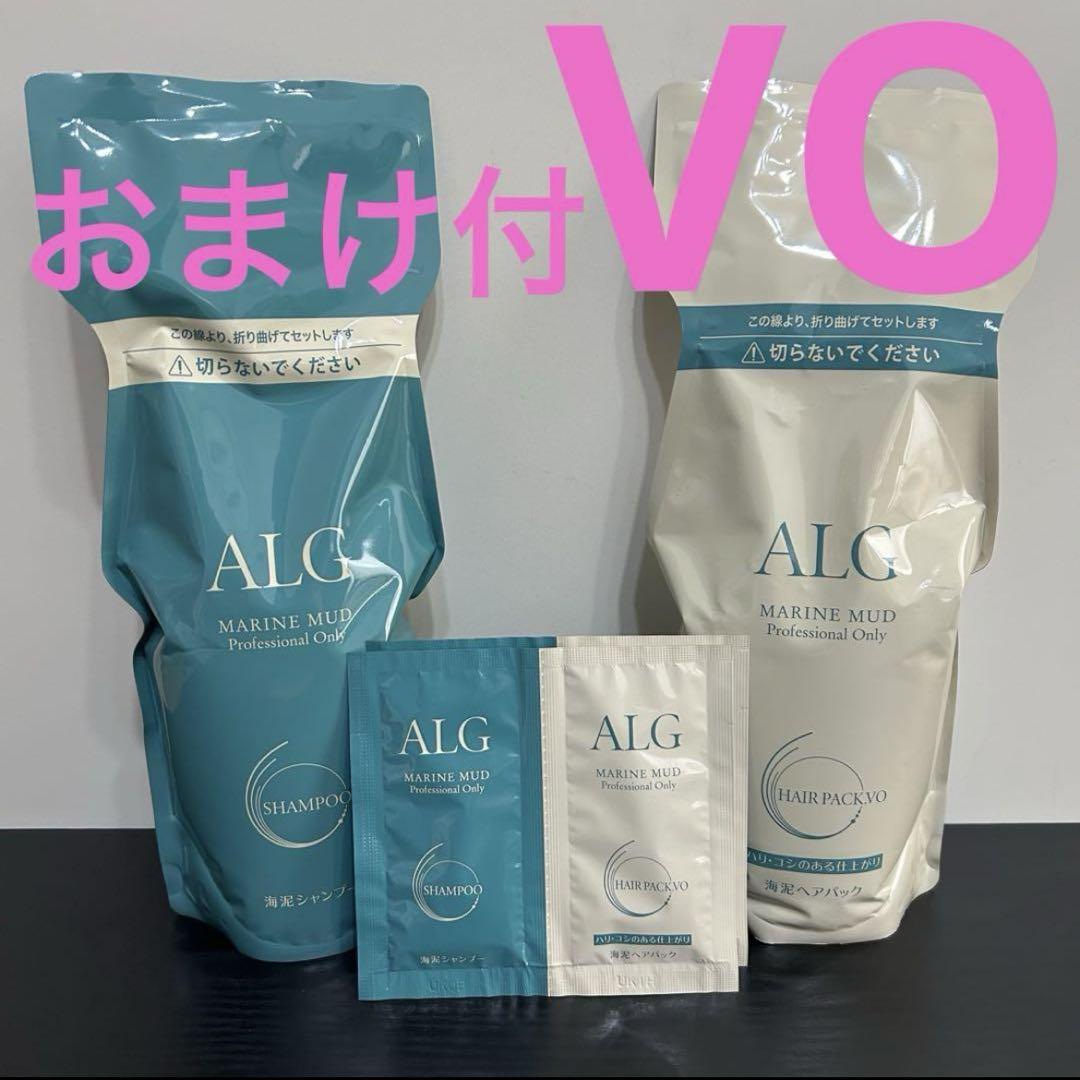おまけ付 アルグ シャンプーヘアパックVO セット 詰替 新品 海泥