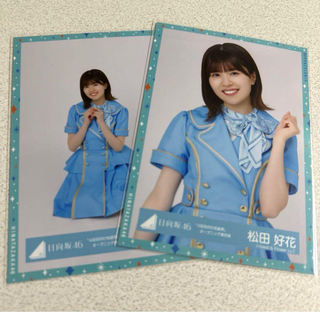 松田 好花公式ブログ | 日向坂46公式サイト