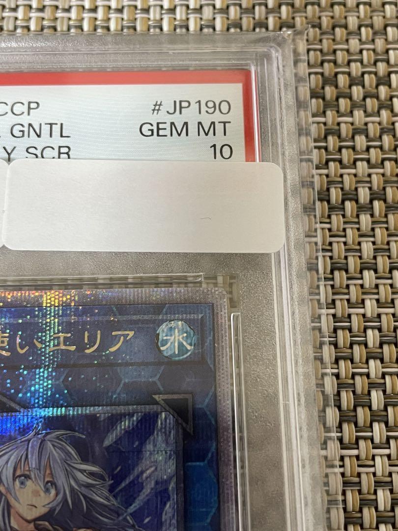 遊戯王 清冽の水霊使いエリア クオシク psa10