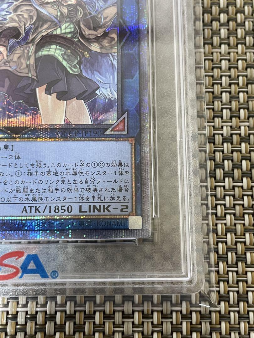 清冽の水霊使いエリア　クオシク 遊戯王 清冽の水霊使いエリア クオシク psa10