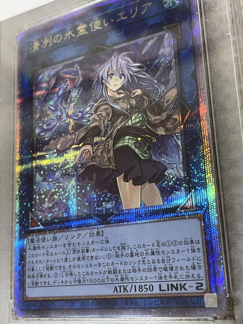 清冽の水霊使いエリア　クオシク 遊戯王 清冽の水霊使いエリア クオシク psa10
