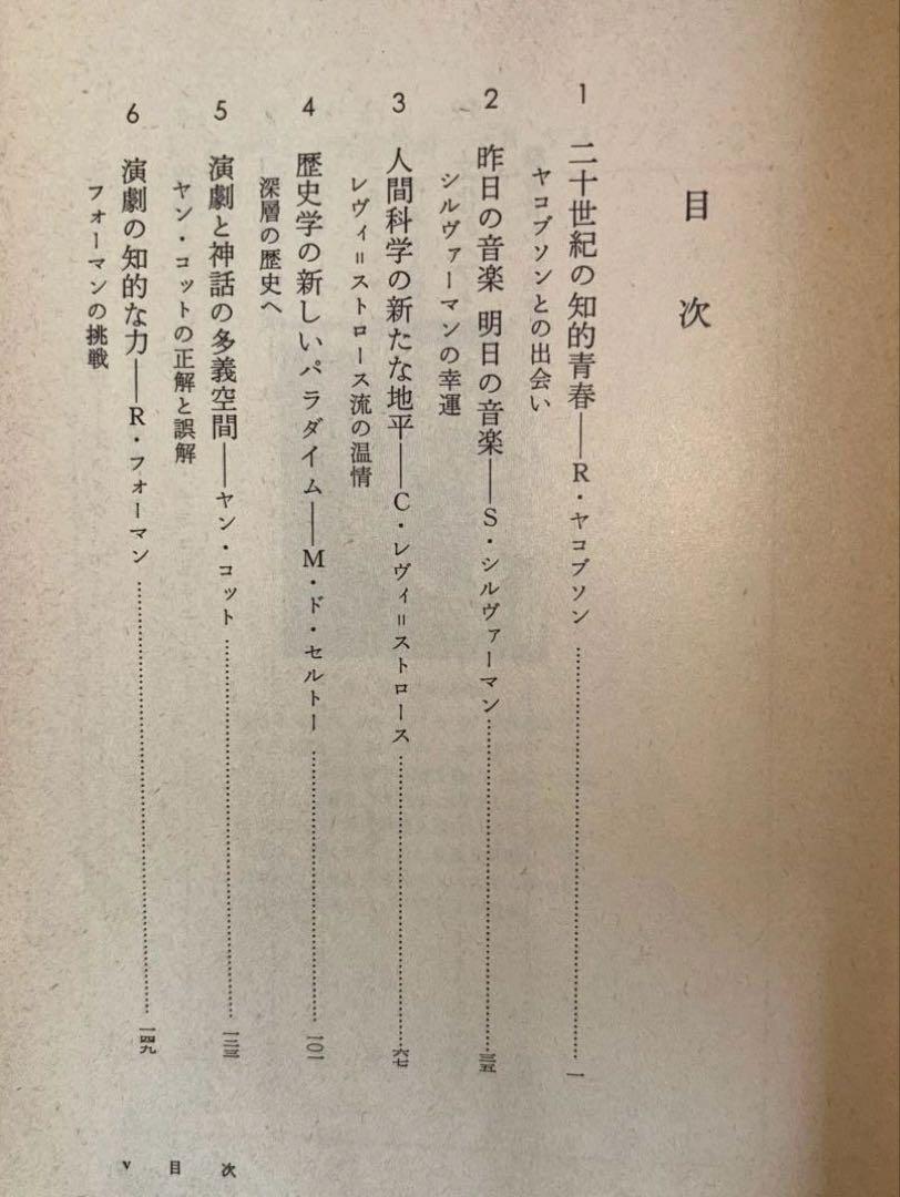山口昌男著作集 3 山口昌男著作集 3