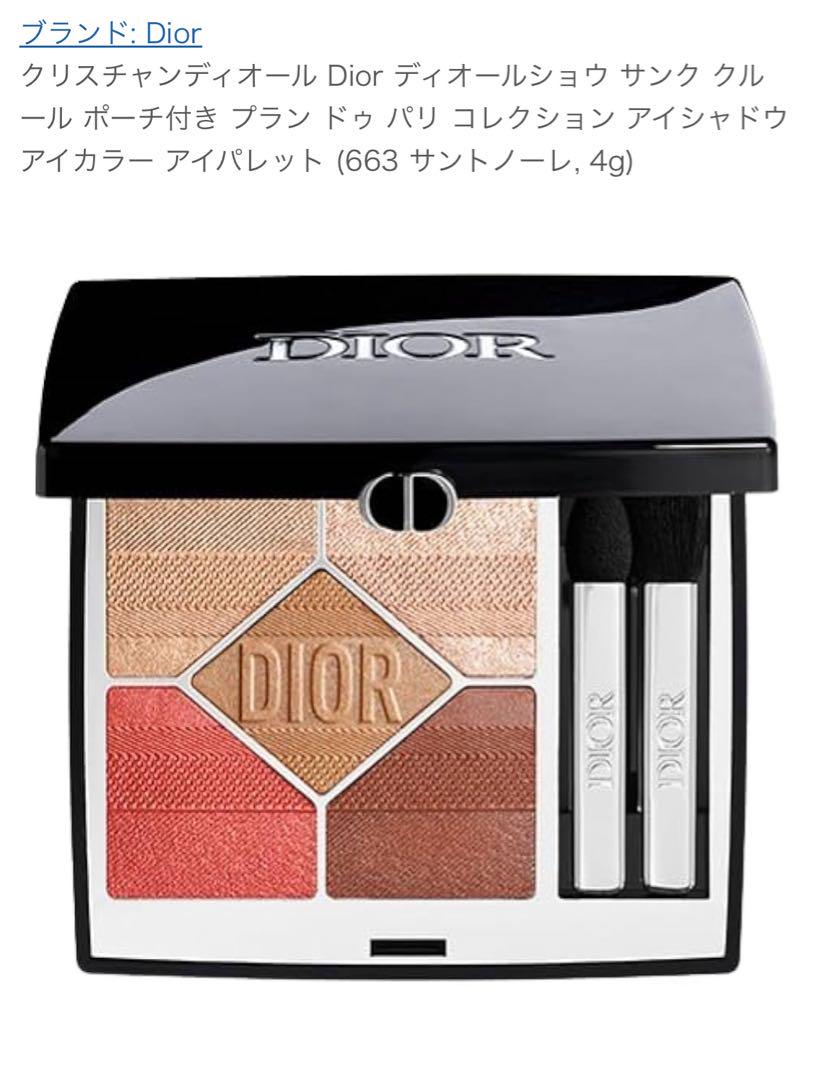 DIOR】 新作 ディオールショウ サンク クルール（アイシャドウ