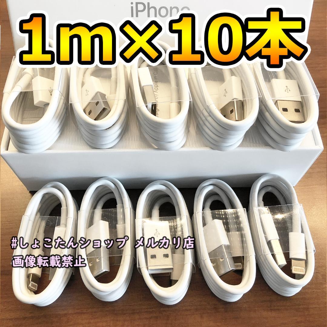 iphone 12 max ケーブル 純正 正規品 同等 充電機 10本 - メルカリ