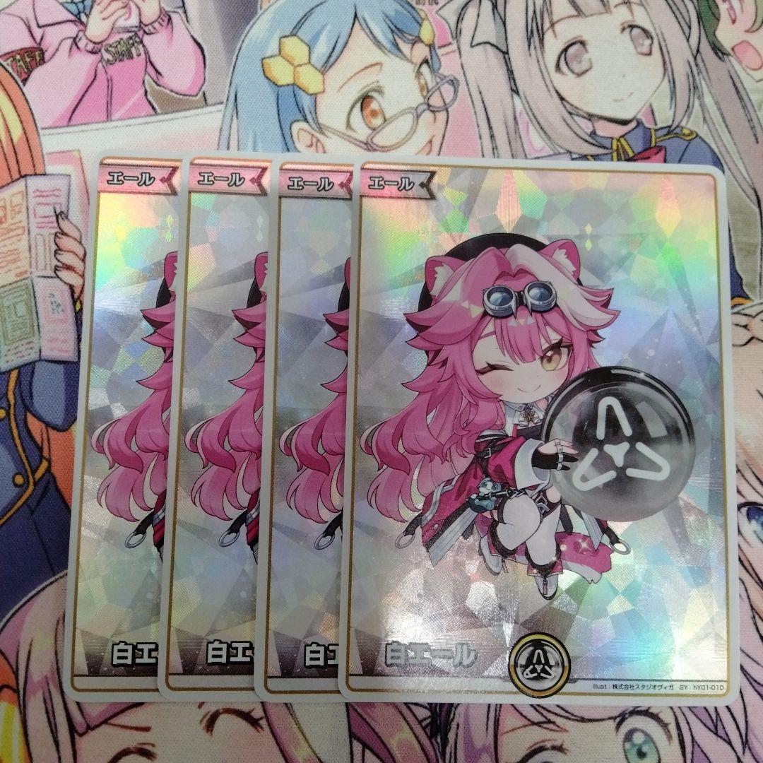 ホロライブカードゲーム 白エール4枚セット SY ホロカ - メルカリ