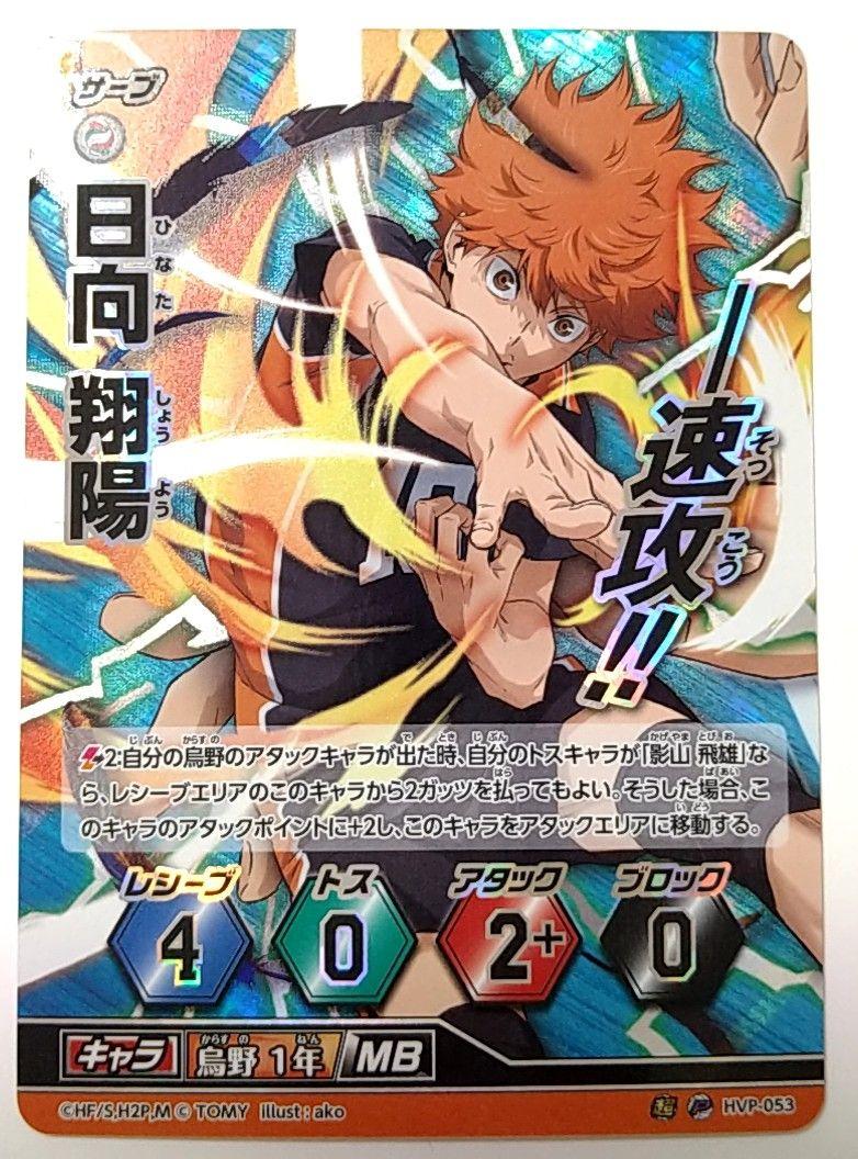 ハイキュー！！バボカ　プロモーション　ゴールドヒナガラストロフィー ハイキュー!! バボカ バボカ大会店頭優勝商品 木兎光太郎 HVP