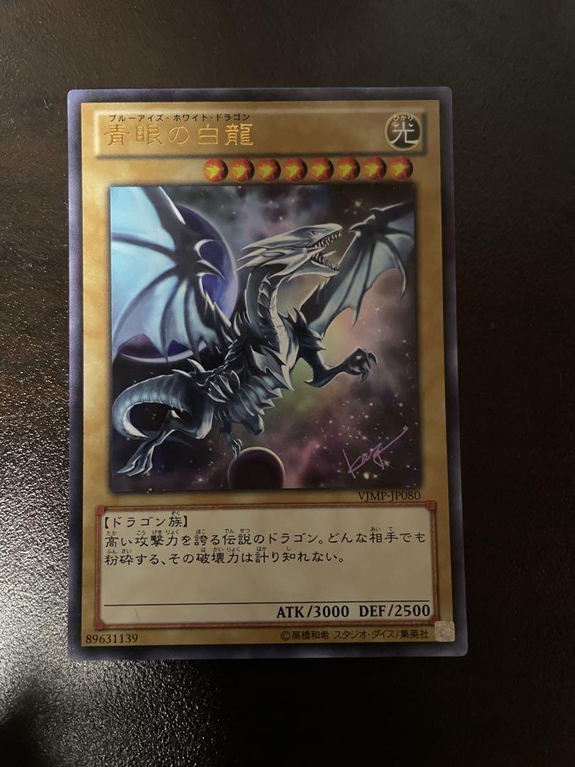 遊戯王 青眼の白龍 初期&付録 青目の白龍(英語版)