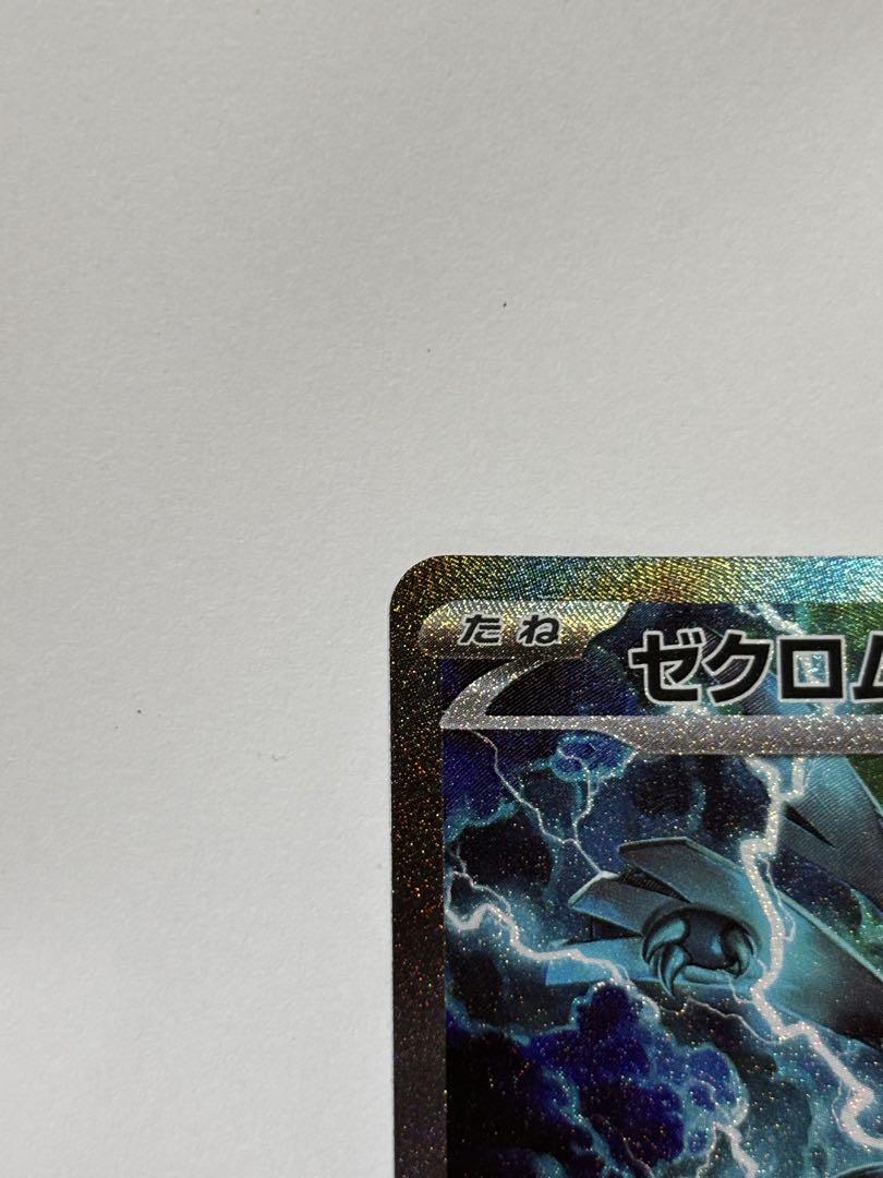ゼクロムEX SAR ポケモンカード ブラックボルト