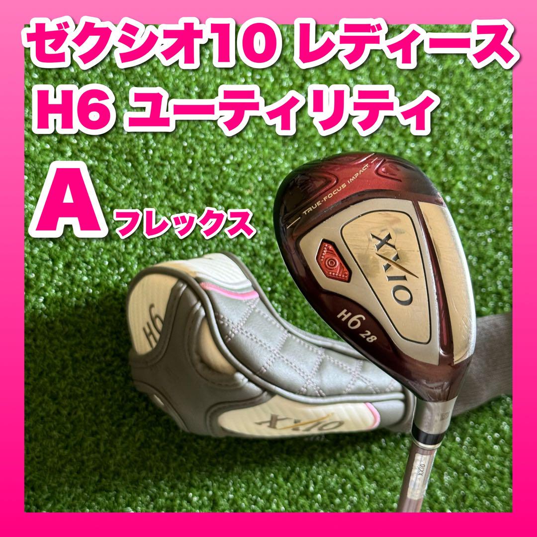 素敵でユニークな ユーティリティ H6 ゼクシオ10 XXIO10 レディース A 6U U6 クラブ