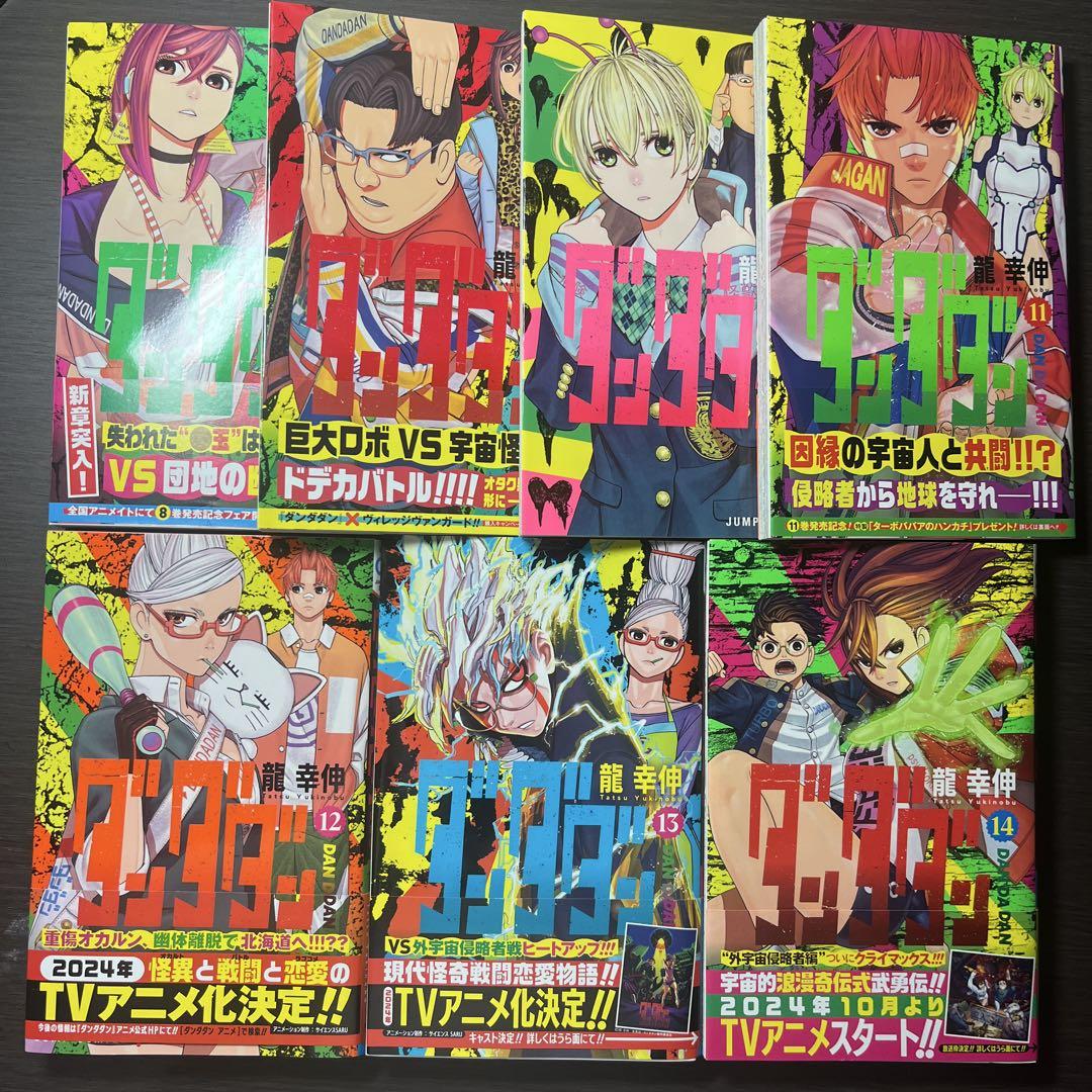 ダンダダン 1〜14巻セット