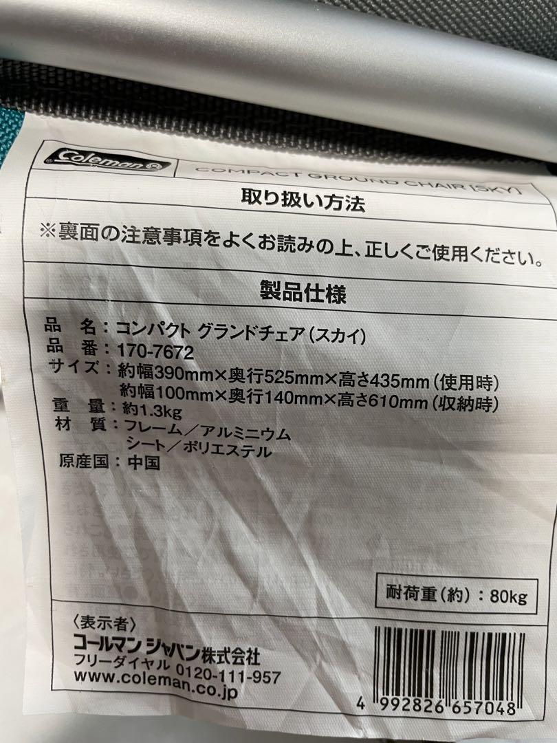 コールマン　コンパクトグランドチェア　2個セット　座椅子