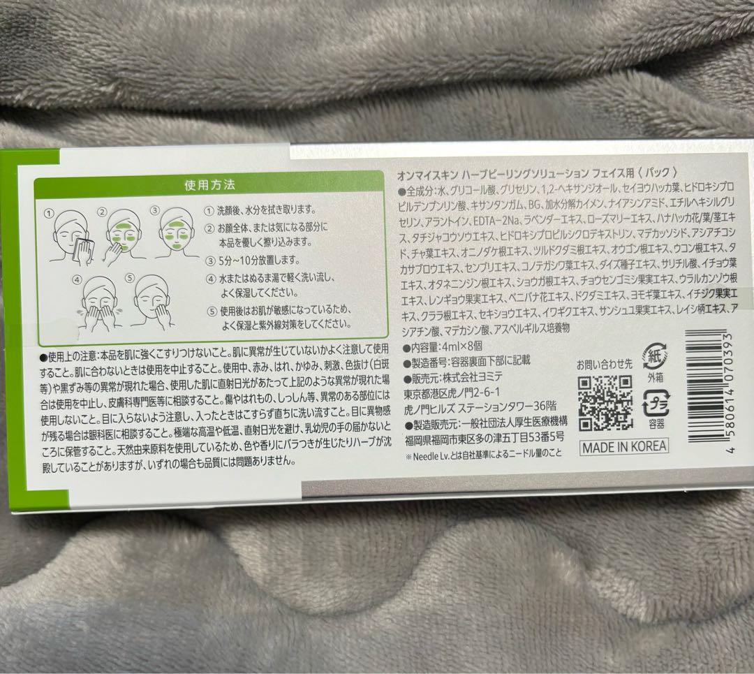 on: myskin HERB PEELING 4ml x 8個 on: myskin ハーブピーリング美容液 4ml x 8本