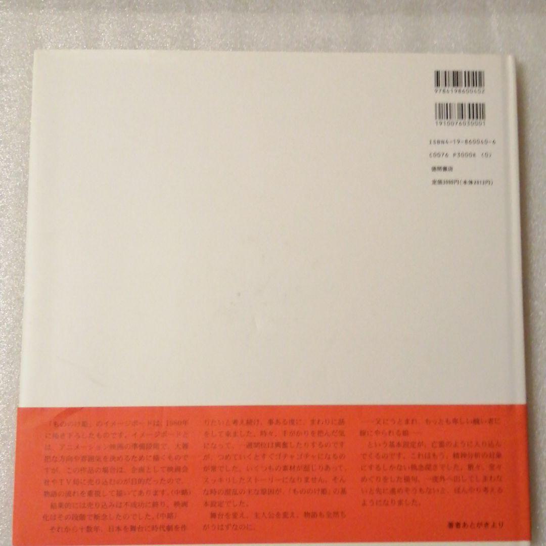 超激得得価 もののけ姫 NR9O7-m19635274839 在庫NEW