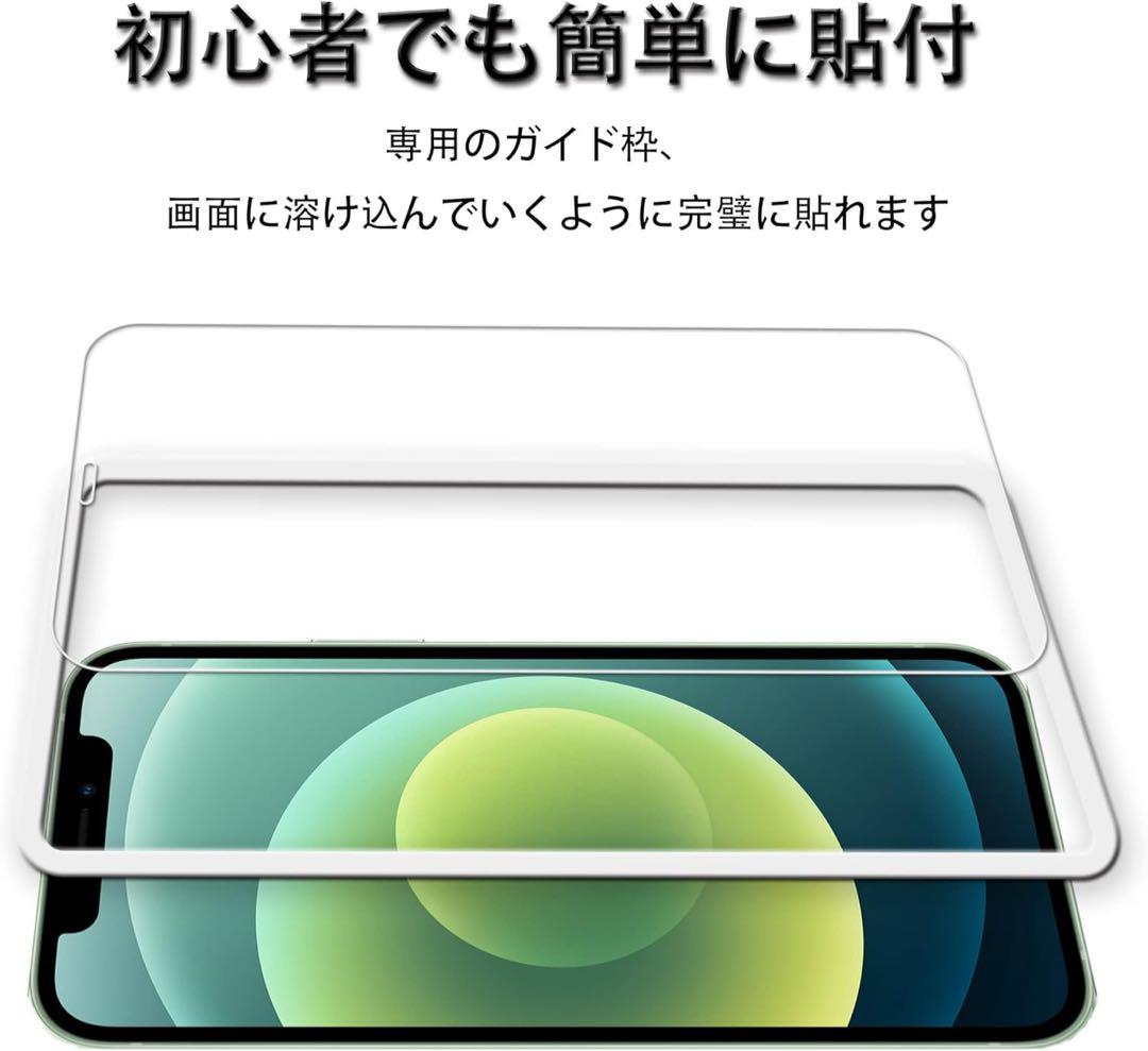 iphone12 ガラスフィルム【2 枚セット】 ガイド枠付き日本製硝子採用