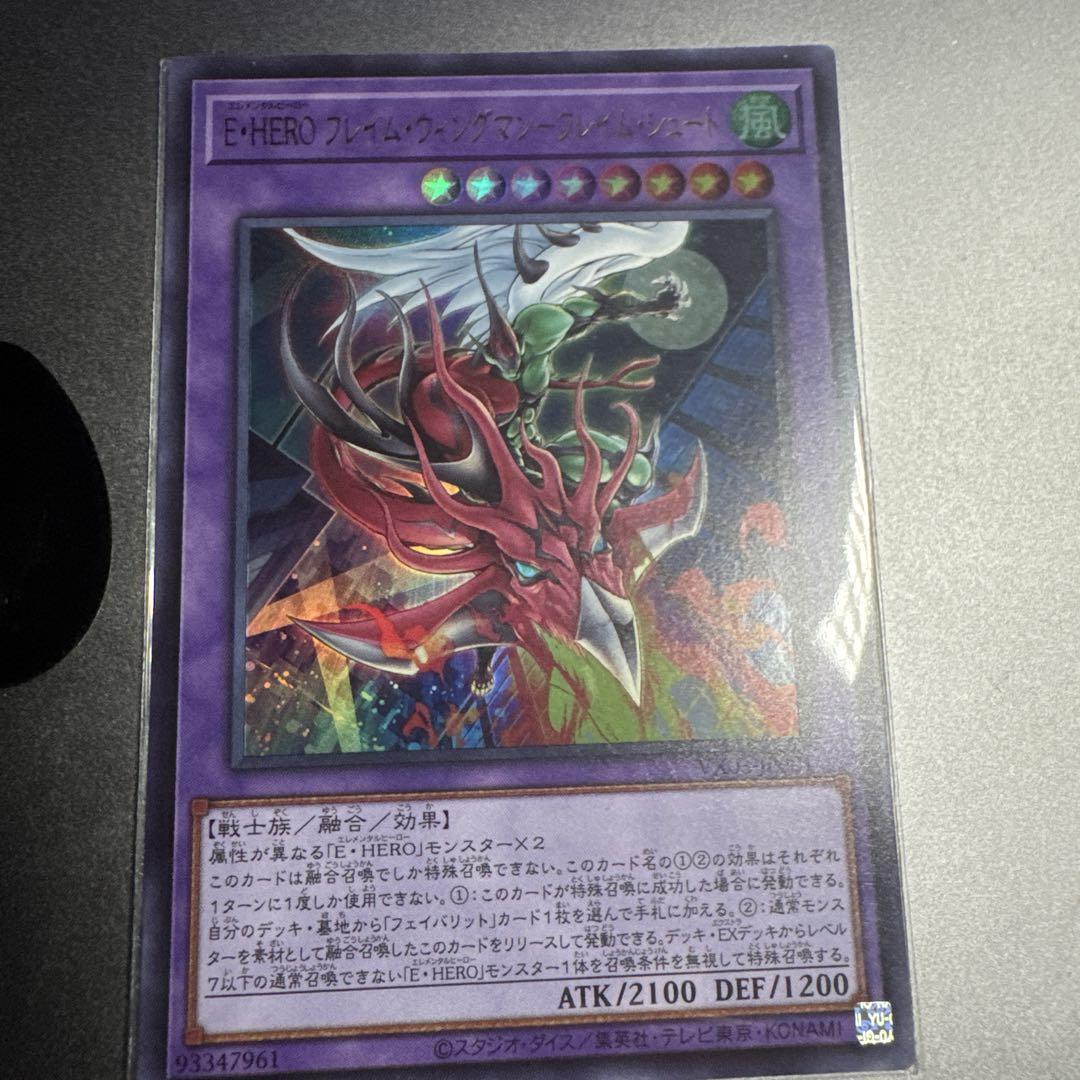 リンクデコーダー ·E-HEROフレイムウイングマン-フレイムシュート　遊戯王 遊戯王 リンク・デコーダー E-HEROフレイムウイングマン