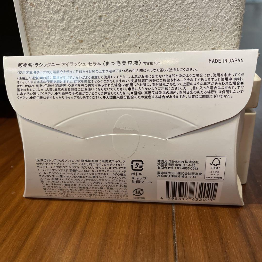 値下げ‼️【新品未使用】ラシックユーアイラッシュセラム　まつ毛美容液〜2個セット☆