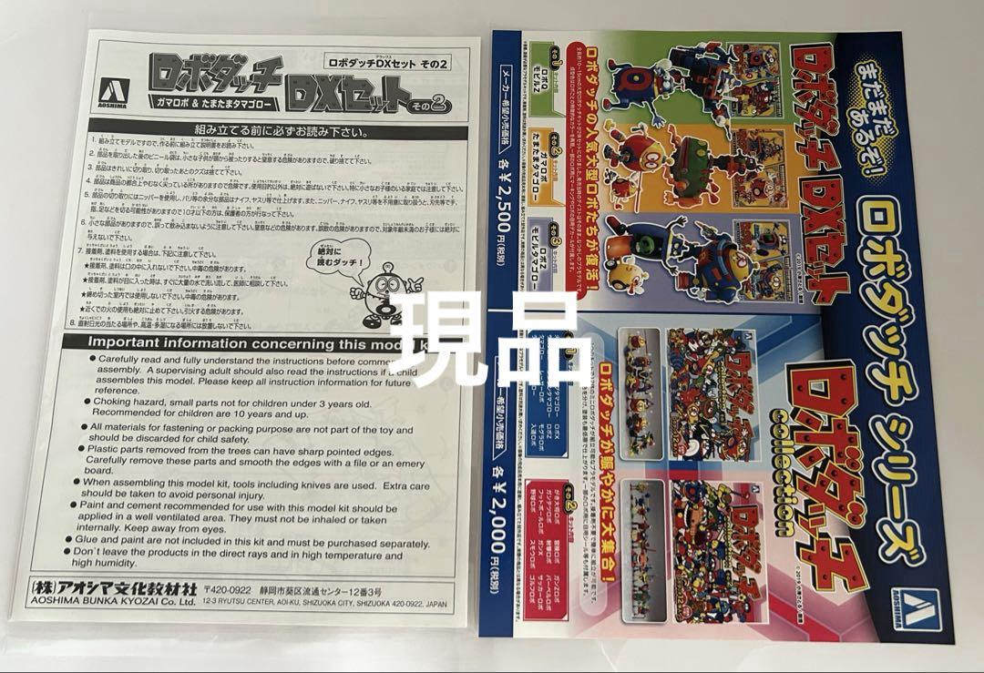 ロボダッチプラモデルＤＸセット（その2）/ガマロボ＆タマゴロー